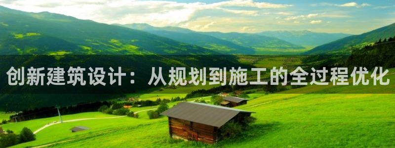 先锋娱乐场所：创新建筑设计：从规划到施工的全过程优化